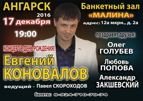17 декабря 2016 - Ангарск