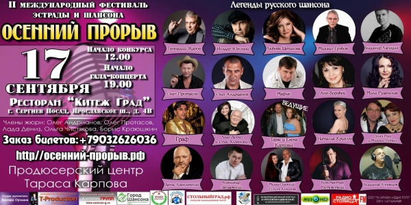 17 сентября 2016 - Сергиев Посад