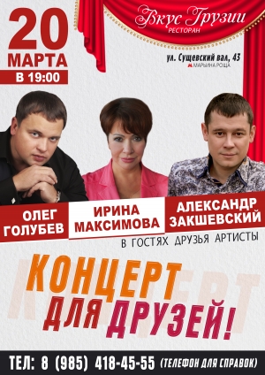 20 марта 2021 - Москва