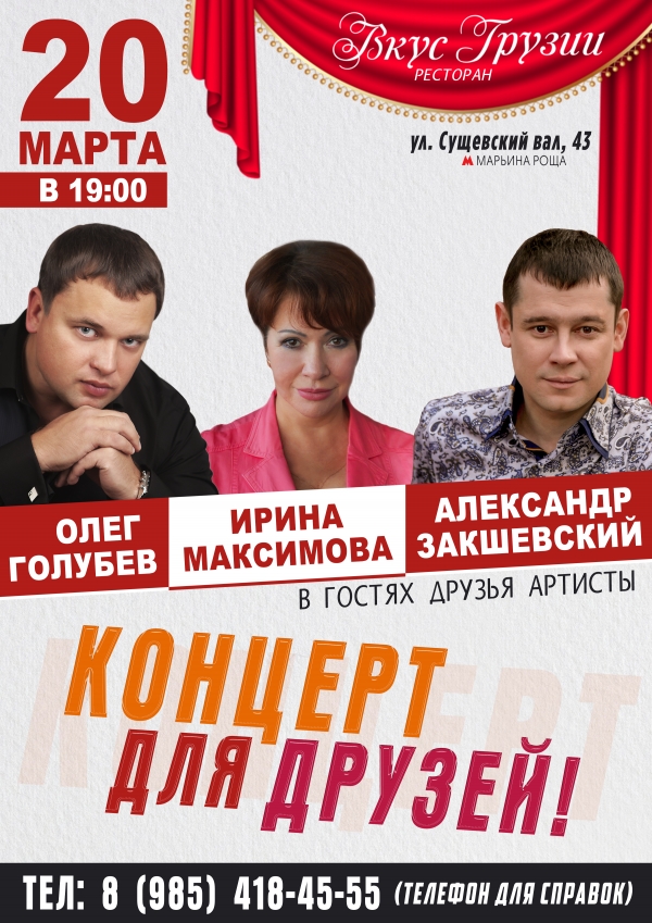20 марта 2021 - Москва