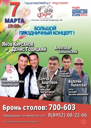 7 марта 2021 - Саратов