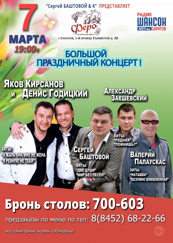 7 марта 2021 - Саратов
