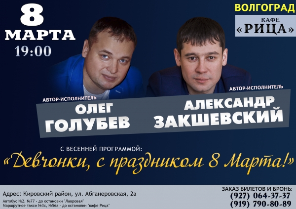 8 марта 2018 - Волгоград